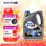 美孚（Mobil）美孚速霸2000 全合成汽机油 5W-40 SN PLUS 4L 汽车保养