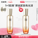 百雀羚（PECHOIN）赋颜紧塑盈透精华水95ML胶原补水保湿品质国货母亲节送妈妈