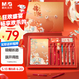 晨光(M&G)文具锦鲤学生礼盒 中性笔/本子/书签/涂卡笔/铅芯/橡皮等 11件套高颜值儿童节礼物HAGP1958