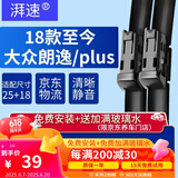 湃速18-25款大众朗逸/plus雨刮器原厂雨刷片胶条19 20 21 22 23 25+18