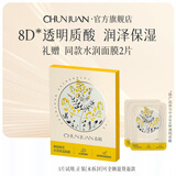 春娟黄芪水润保湿面膜透明质酸补水提亮肤色男女士国货护肤品 25g*5片(整盒装)