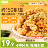 百草味缤纷小麻花混合口味730g办公室早餐休闲零食独立包装下午茶代餐