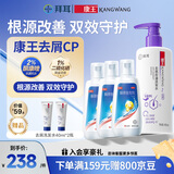 套装康王酮康唑洗剂2%*50ml*3盒+康王去屑控油洗发水-丰盈蓬松460ml