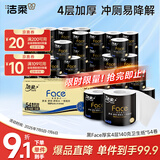 洁柔卷纸 黑Face加厚4层140克*54卷 有芯卫生纸巾易降解家庭装整箱