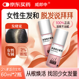 【宽发缝专属】威郎中 米诺地尔搽剂2%浓度*2瓶 女款温和生发育发液 增长发际线 脱发严重斑秃发际后移产后脱发固发