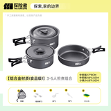 探险者户外锅具套装卡式炉锅具三件套户外烧水壶露营锅具全套装备野餐 3-5人套锅组合【全套堆叠收纳】