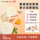 橘朵（Judydoll）橘子海妆前霜提亮保湿精华柔润面霜隔离妆前乳混干皮