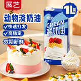 展艺稀奶油1L动物淡奶油乳脂含量 ≥35% 易打发家用蛋糕裱花商用