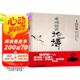 辜鸿铭讲论语