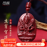 可辰朱砂吊坠生肖八大守护神蛇年本命年普贤护身符送人父亲节礼物 【生肖牛虎】虚空藏菩萨