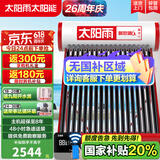 太阳雨【行业领先】太阳能热水器保热墙6代系列加大水箱家用全自动上水 WIFI仪表电辅加热省心送货安装 20根 155L 【WIFI款含安装】建议3~4人