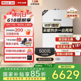 林内（Rinnai）燃气壁挂炉【国家补贴15%】采暖热水两用APP智控恒温 天然气地暖生活水两用采暖锅炉RBS-18C30(L)