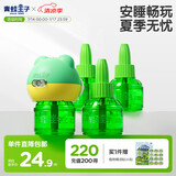 青蛙王子蚊香液驱蚊液 无香型电热防蚊驱蚊器180晚 45ml*4瓶+1器