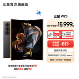 三星（SAMSUNG）心系天下 W25 大屏轻薄 至尊陶瓷 2亿像素 超视觉影像系统 智慧Galaxy AI 5G折叠屏手机 陶瓷黑 16GB+1TB 赠12个月1次优惠换屏
