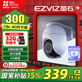 萤石C8C 4G网络室外监控家用摄像头 双云台360全景智能摄像头 流量免费用 永久流量 300万像素