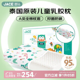 JaCe 儿童乳胶枕泰国原装进口天然乳胶95%含量A类枕套枕芯 2-8岁白