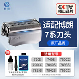 斯程适配博朗剃须刀70S70B刀网series7系刀头网膜组合790CC/760/740S720配件 品牌品质|配博朗剃须刀头70s