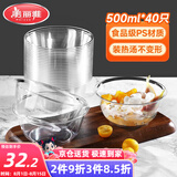 美丽雅一次性碗食品级500ml*40只 耐高温航空水晶碗野餐塑料方便汤碗