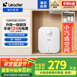 海尔智家出品Leader国家补贴20% 5升电热水器小厨宝1750W速热一级能效小巧尺寸大水量国家补贴LEC5TP