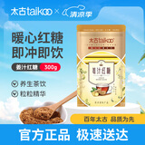 太古姜汁红糖300g红糖食糖 老红糖姜茶产妇速溶 