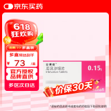 【原研】[安博维] 厄贝沙坦片0.15g*28片/盒