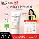 DR.G/drg蒂迩肌防晒霜乳高倍防晒美白二合一50mlSPF50+