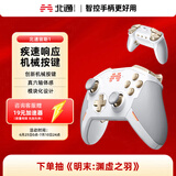 北通宙斯有线游戏手柄xbox蓝牙六轴体感switch电脑PC手机steam机械按键NS原神双影奇境 白金