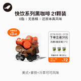 三顿半快饮拿铁美式冷萃风味 冻干速溶咖啡纯黑咖啡粉混合装 21颗*2g