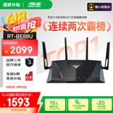 华硕（ASUS）【国家补贴15%】RT-BE88U WiFi7路由器 家用无线千兆电竞路由双万兆口全屋wifi7套装Ai随心组路由 