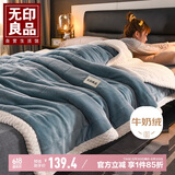 无印良品三层加厚毛毯秋冬保暖法兰绒毯子空调毯沙发盖毯200*230cm