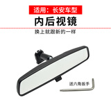 长控原厂室内倒车镜内后视镜适配长安 CS75 14-21款