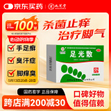 九芝堂足光散40g*5袋足光粉治脚气泡脚止痒清热燥湿杀虫敛汗用于湿热下注所致的角化型手足癣及臭汗症