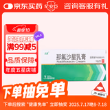 [久邦] 那氟沙星乳膏 10g:0.1g/盒 1盒装