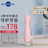 博皓（prooral）冲牙器/洗牙器/水牙线/洁牙器 手持立式设计 F27Pro粉色大水箱版 【牙齿冲洗器】