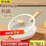 炊大皇 平底锅煎锅 易洁平底多用牛排煎蛋锅24cm 磁炉通用奶糖NT24JG