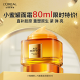 欧莱雅金致臻颜花蜜胶原小蜜罐面霜2.0 80ml官方正品护肤品生日礼物