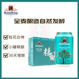 凯撒桂花味小麦白啤 精酿啤酒整箱装 凯撒王系列330ml*24罐