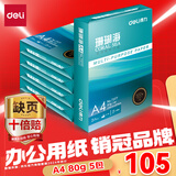 得力（deli）珊瑚海A4打印纸 80g500张*5包一箱 双面使用 加厚复印纸 整箱2500张7378【销冠系列】