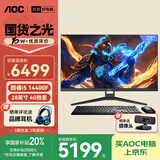 AOC国家补贴20%的卢948 28英寸超清4K屏高端一体机台式电脑(14代i5-14400F 32G 1T WIFI RX550独显)灰