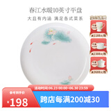 华光国瓷 骨瓷盘子 抗菌餐具碟盘筷勺 中式骨瓷家用餐具 春江水暖 平盘 1个 10英寸