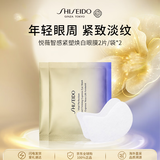 资生堂悦薇智感紧塑白眼膜2片*2淡纹黑眼圈眼膜护肤品女生生日礼物