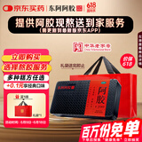 东阿阿胶 阿胶250g 熬胶服务 补血滋阴 润燥止血用于血虚萎黄眩晕心悸心烦不眠肺燥咳嗽