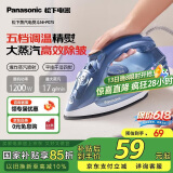 松下（Panasonic）电熨斗家用 1200W大功率手持挂烫机 强大蒸汽 干湿两用 五档调温 快速除皱 NI-P075 轻熟蓝