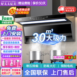 好太太亿美油烟机一级能效变频家用大吸力顶侧双吸大风量静压低噪音真实挥手智控自动清洗油烟机7字型抽烟机 高配款-90五键大灯+30m³挥手感应+自动清洗 联系客服上门安装（全国联保）