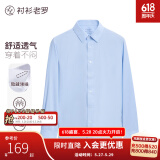 衬衫老罗[凌志一号]长袖衬衫男天丝™莫代尔商务行政通勤白衬衣230T0F608L 浅蓝色 40 身高165-185以上/重131-150斤
