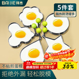 拜杰不锈钢煎蛋神器 煎蛋模具心形花形星形圆形DIY煎蛋模型五只装