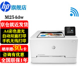 惠普（HP）254nw/254dw A4彩色激光打印机单功能打印机 小型家用办公黑彩同速 有线无线 M254dw（双面打印+无线有线+黑彩21页）