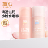 润本（RUNBEN）儿童小桃喜面霜夏季清爽保湿不油腻新生婴儿宝宝保湿霜润肤乳 【四季护肤】轻润 75g +滋润75g