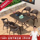 紫叶（ziye） 户外桌椅 藤椅组合 阳台桌椅三件套 休闲庭院小茶几室外藤编餐桌 4【标准藤椅】+1【150X90长桌】