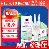 大卫验孕棒3支 早早孕试纸10条 尿杯10只 快速验孕精准高灵敏测试纸